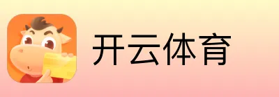 开云体育